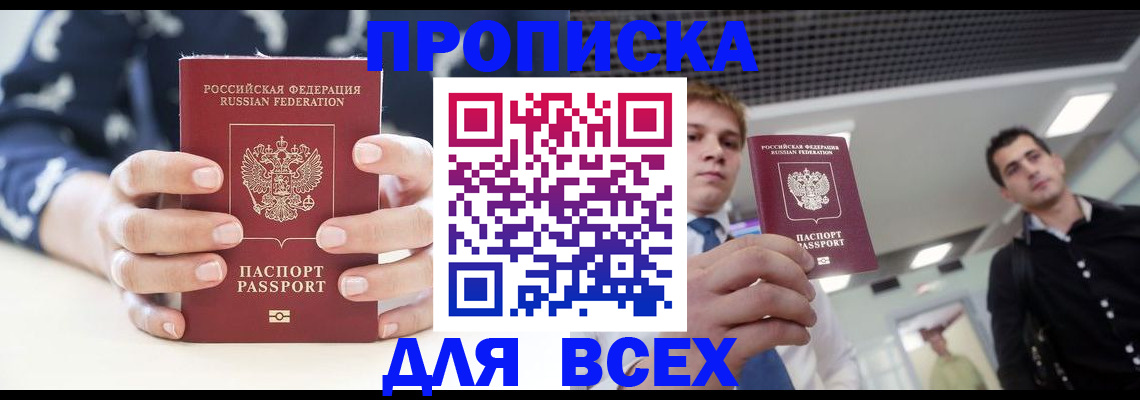 временная регистрация купить в Иваново