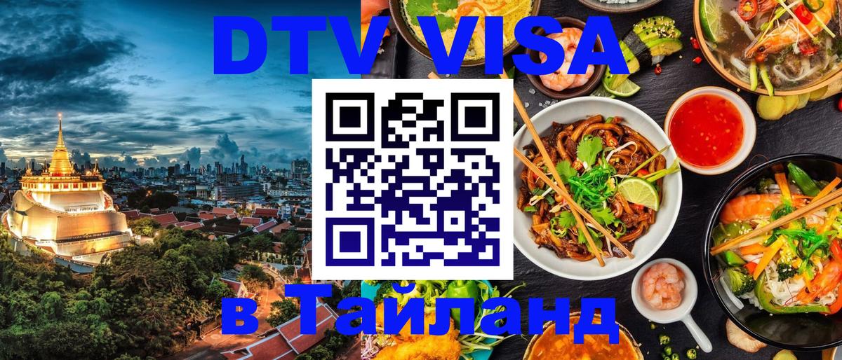 VISA в Тайланд для удалёнщиков Иваново 